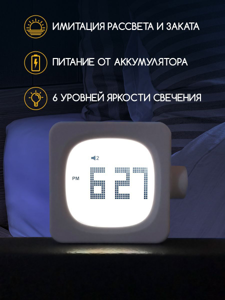Световой будильник Рассвет Мини купить по низкой цене с доставкой и ...