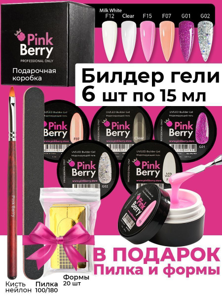 Pinkberry / Набор Гелей для наращивания ногтей 6 шт по 15 мл. Билдер ...