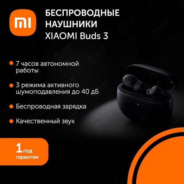 Наушники Внутриканальные Xiaomi Buds 3 - купить по доступным ценам в ...
