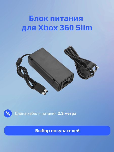 Сетевое зарядное устройство DEX Блок питания для Xbox 360 Slim, 5 Вт ...