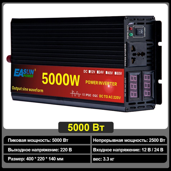 Инвертор автомобильный 24 220 5000w Easun инвертор автомобильный 5000Вт ...