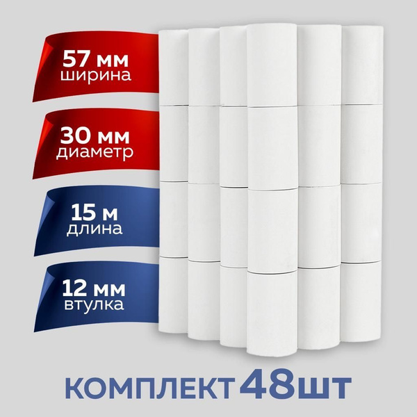 Лента кассовая 48 шт, длина: 15 м, ширина: 57 мм - купить с доставкой ...