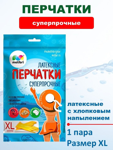 Перчатки хозяйственные Malibri - купить в интернет-магазине OZON по ...