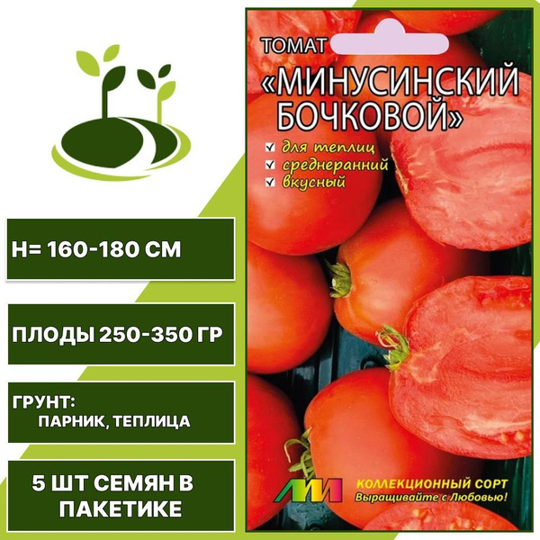 Томаты Селекционер Мязина Л.А. Минусинский Бочковой томат_1_1 - купить ...