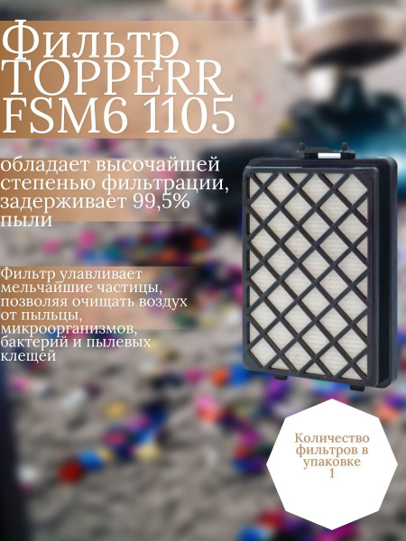 Фильтр для пылесоса Topperr фильтр/пылесоса/samsung/lg/thomas/philips ...