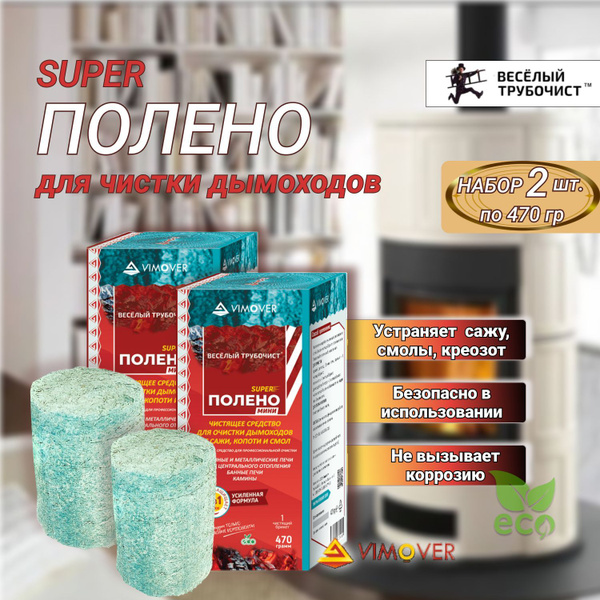 Средство для чистки дымохода SUPER полено мини "Веселый трубочист ...