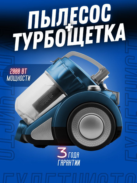 Бытовой пылесос ARTEL VCC 0220 Turbo, синий - купить по низким ценам в ...