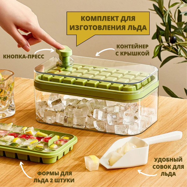 Форма для льда на 32 ячейки 2 штуки + контейнер для хранения льда с ...
