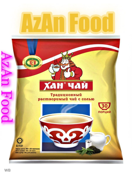 Купить Хан Чай Калмыцкий Чай От Производителя