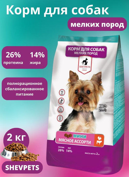 Сухой корм для собак мелких пород Мясное ассорти 2 кг. Корм для собак ...