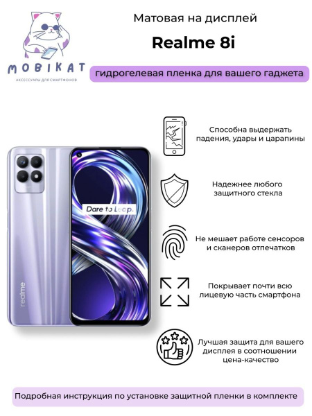 Защитная пленка Realme 8i_MGPREA8I - купить по выгодной цене в интернет ...