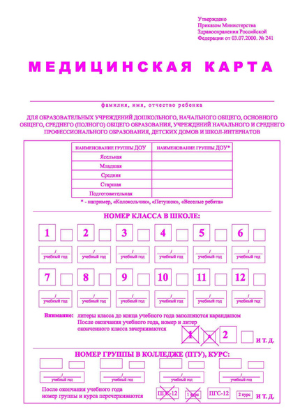Медицинская карта ребёнка - купить с доставкой по выгодным ценам в ...