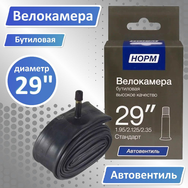 Велокамера 29, Велосипедная камера 29" дюймов, НОРМ 1,9/2,35 Стандарт ...
