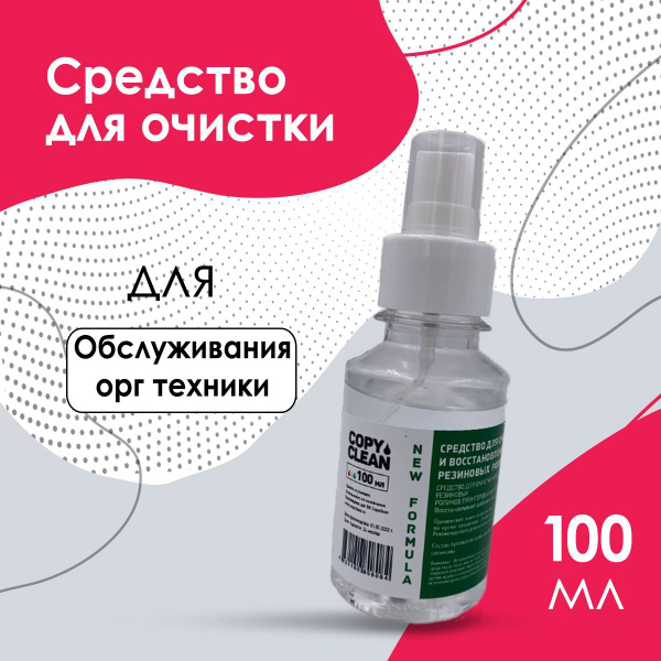 Универсальное средство для чистки и восстановления резиновых валов ...
