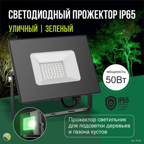 Прожектор, для подсветки деревьев и газона - купить по низким ценам в ...