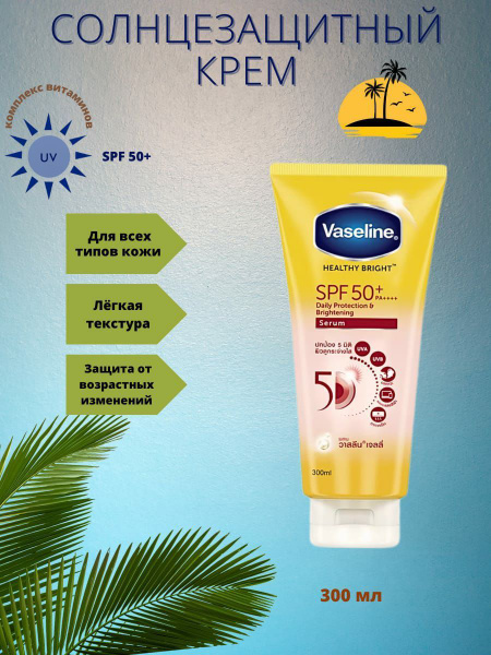 Vaseline Освежающий солнцезащитный крем для лица и тела SPF 50, 70 мл ...