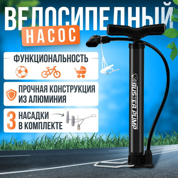 Велосипедный насос/насос для велосипеда, мяча, колясок купить на OZON ...