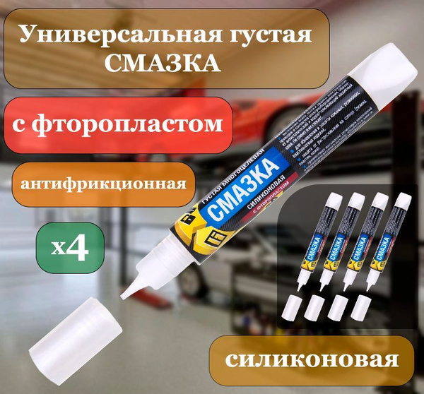 Универсальная густая смазка c Фторопластом СПАЙК 4 шт по 15 г ...