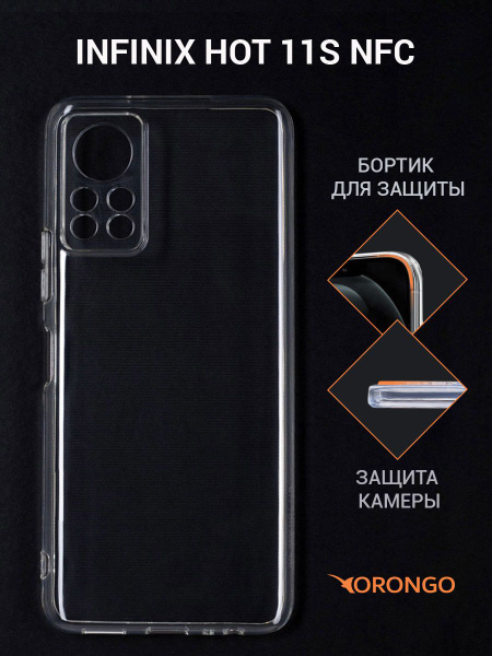 Чехол для Infinix Hot 11S NFC прозрачный, с защитой камеры / Инфиникс ...