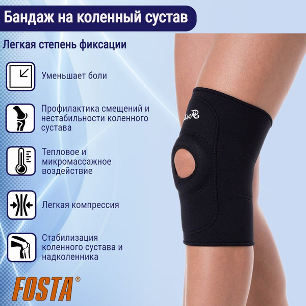 Бандаж на колено, фиксатор на коленный сустав, ортопедический ...