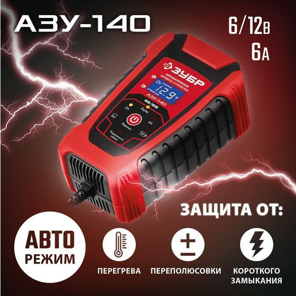 ЗУБР АЗУ-140 6/12 В, 6А автоматическое зарядное устройство (59310 ...