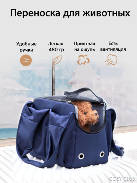 Переноска для кошек и собак купить на OZON по низкой цене (979992478)