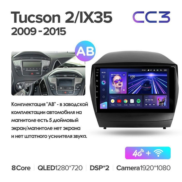 Магнитола Hyundai IX35 Teyes CC3 4/32ГбШтатное место - купить в ...