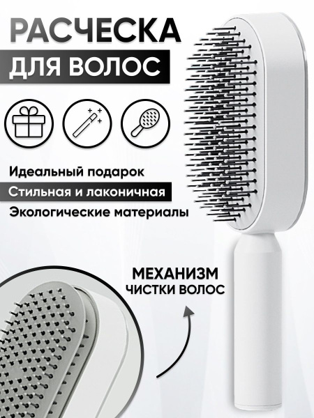 расческа для волос самоочищающаяся - купить с доставкой по выгодным ...