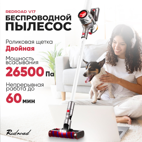 Беспроводной/Ручной/Вертикальный пылесос Redroad V17 (Евро версия) (с ...