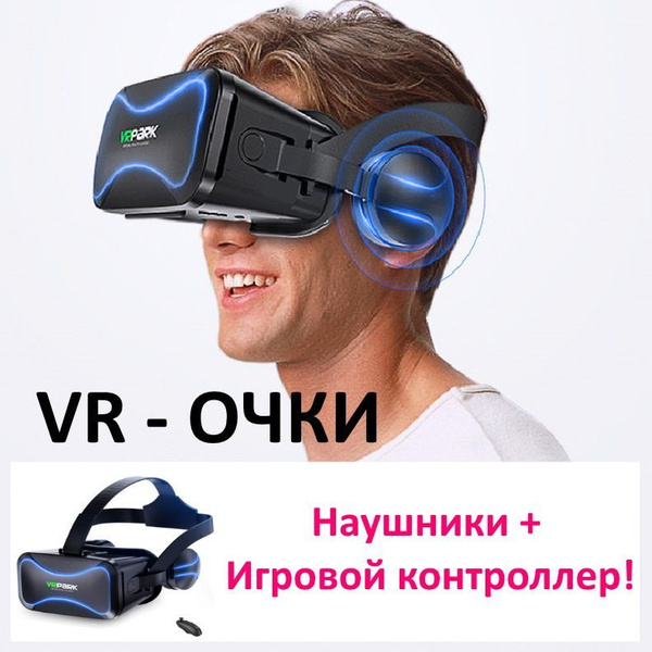 VR-очки для смартфона для Android, iOS купить по выгодной цене в ...