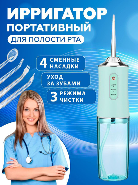 Портативный ирригатор для полости рта, беспроводной электрический ...