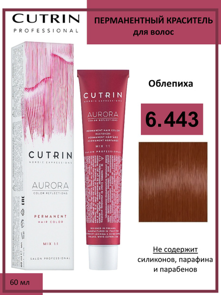 Cutrin Краска для волос, 60 мл купить на OZON по низкой цене (564526651)