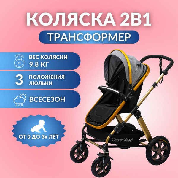 Коляска детская прогулочная легкая люлька/ 2 в 1/ трансформер BC-64 ...