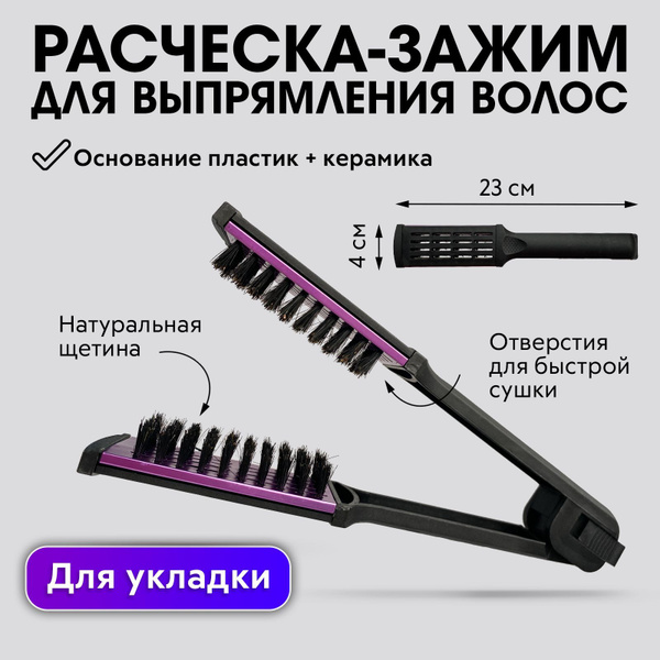 CHARITES / Расческа щетка для кератинового выпрямления волос купить на ...