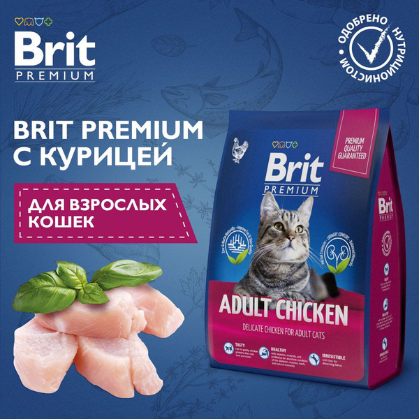 Сухой корм для кошек Brit Premium Cat Adult Chicken с курицей, 2 кг ...