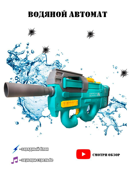 Водяной электрический автомат/ Electric Water Gun 41см - купить с ...