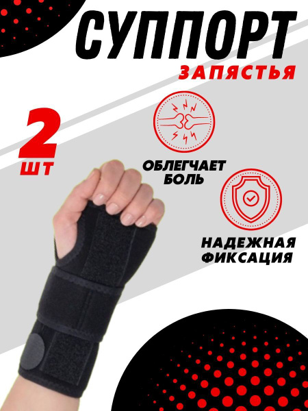 Фиксатор-бандаж лучезапястья для руки ортопедический купить на OZON по ...