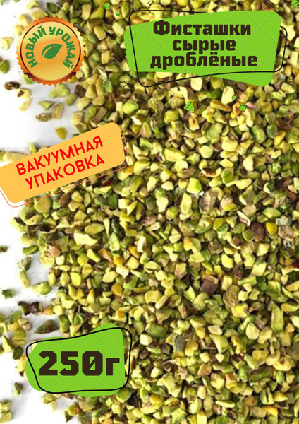 Фисташка очищенная сырая дробленая 2-4мм, 250г - купить с доставкой по ...