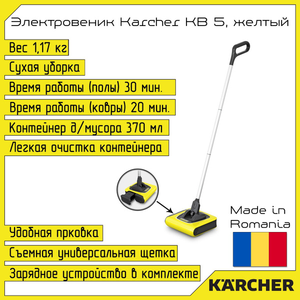 Karcher Электровеник KB 5, желтый купить на OZON по низкой цене (827540134)