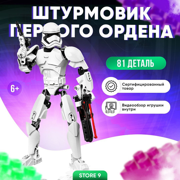 Конструктор Звездные войны "Штурмовик первого ордена" игрушка для ...