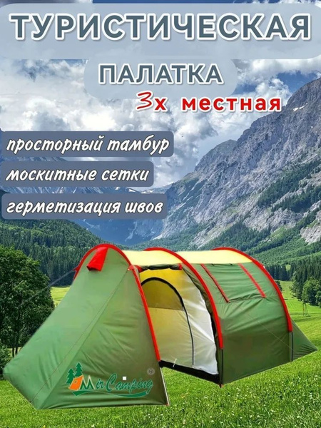 Палатка для рыбалки 3-местная MirCamping 1908-3-QYDJ - купить по ...
