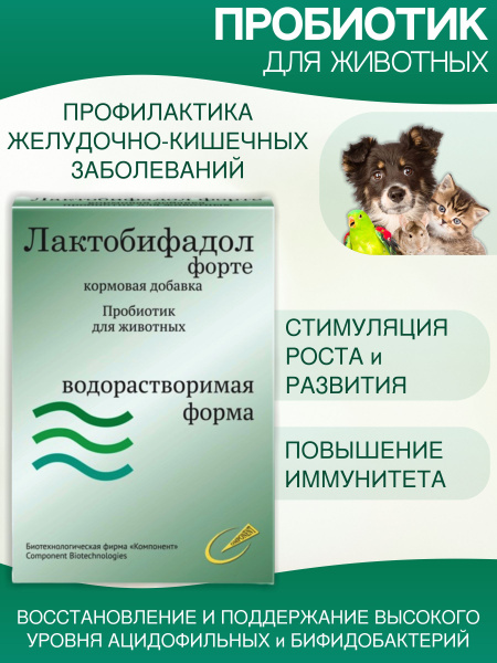 Витамины для кошек и собак "Лактобифадол Форте", пробиотики для ...