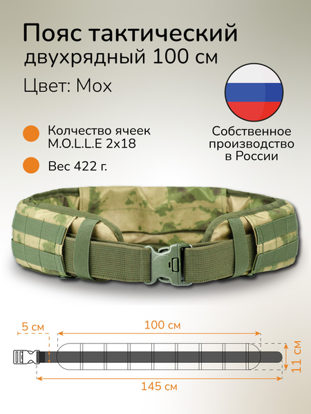 Тактический ремень система MOLLE Пояс разгрузочный боевой двухрядный ...