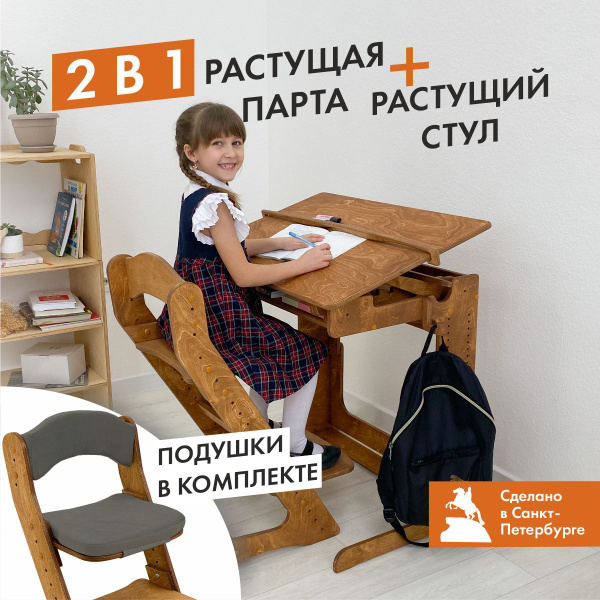 Парта для школьника и растущий стул с подушкой, комплект мебели ...