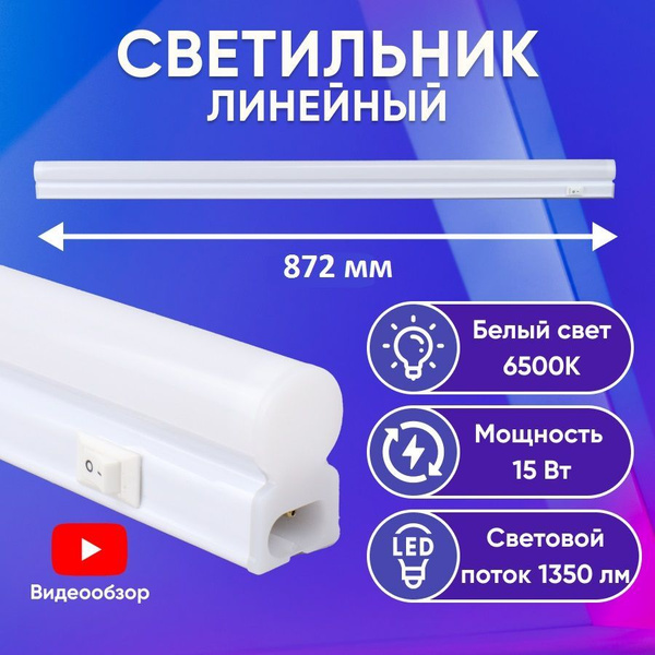 Светильник светодиодный линейный, настенный, потолочный купить на OZON ...