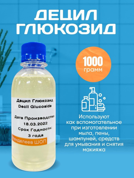 Децил глюкозид - купить с доставкой по выгодным ценам в интернет ...