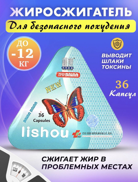 Лишоу капсулы для похудения - купить с доставкой по выгодным ценам в ...
