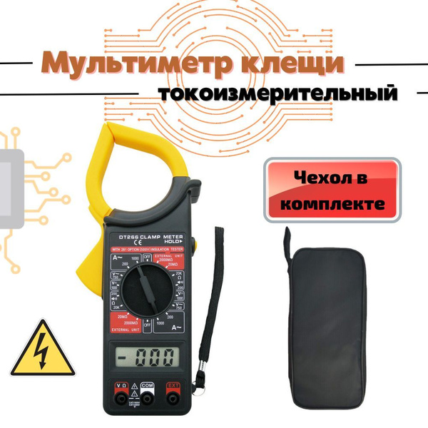 Токовые клещи DT-266 купить по выгодной цене с доставкой по Москве и ...
