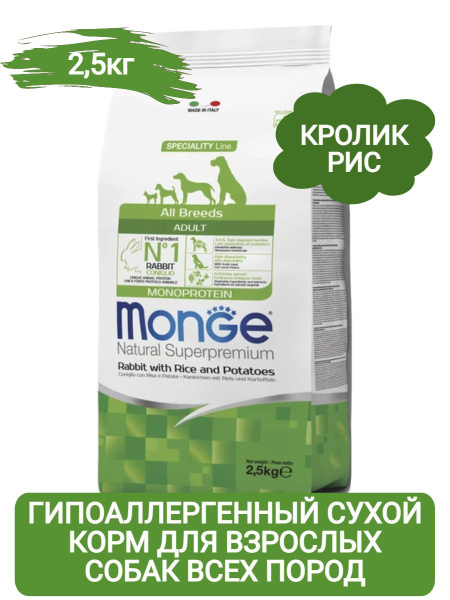 Monge Dog Speciality Adult All Breeds Сухой корм для взрослых собак ...