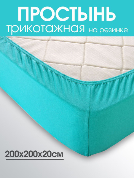 Простыня Ecolan37 простынь трикотажная резинка_1, 200x220, бирюзовый ...